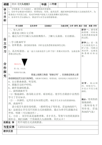 音乐【冀少版】一年级上册《大头娃娃》教学设计1