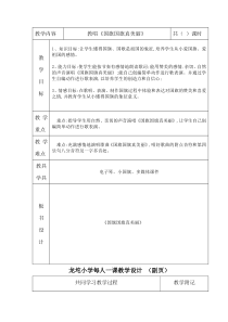 音乐【冀少版】一年级上册《国旗国旗真美丽》教学设计3
