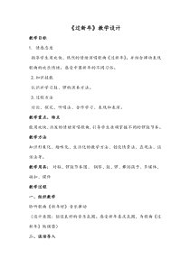 音乐【冀少版】一年级上册《过新年》教学设计2