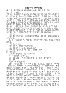 音乐【冀少版】一年级上册《过新年》教学设计3