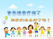 音乐【冀少版】一年级上册《红绿灯》PPT课件2