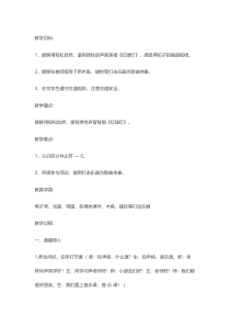 音乐【冀少版】一年级上册《红绿灯》教学设计2