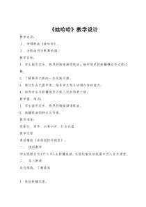 音乐【冀少版】一年级上册《娃哈哈》教学设计4