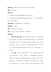 音乐【冀少版】一年级上册《娃哈哈》教学设计5