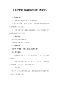 音乐【冀少版】一年级上册《玩具兵进行曲 管弦乐曲》教学设计1