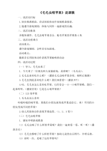 音乐【冀少版】一年级上册《我是一年级小学生 童声独唱》毛毛虫啃苹果说课稿素材2
