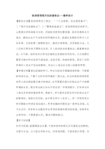 中图版地理八年级下册（教案12份可预览）