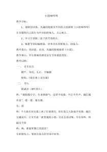 音乐【冀少版】一年级上册《小鼓响咚咚》教学设计3