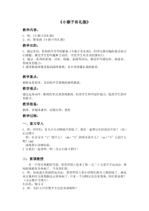 音乐【冀少版】一年级上册《小猴子有礼貌》教学设计2