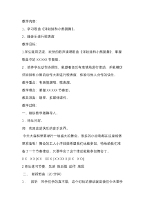 音乐【冀少版】一年级上册《洋娃娃和小熊跳舞》教学设计1