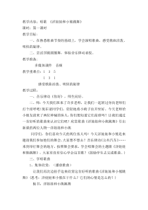 音乐【冀少版】一年级上册《洋娃娃和小熊跳舞》教学设计2