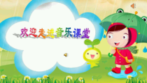 音乐【冀少版】一年级上册《洋娃娃和小熊跳舞》PPT课件2