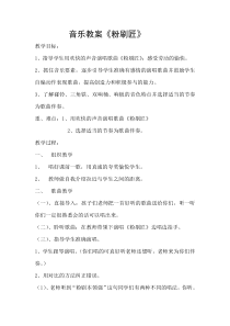 音乐【冀少版】一年级下册《粉刷匠》教学设计4