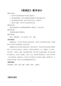 音乐【冀少版】一年级下册《粉刷匠》教学设计3