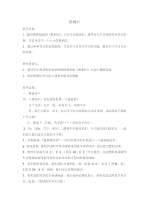 音乐【冀少版】一年级下册《粉刷匠》教学设计2