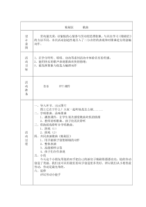 音乐【冀少版】一年级下册《粉刷匠》教学设计6