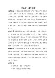 音乐【冀少版】一年级下册《粉刷匠》教学设计7