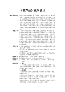 音乐【冀少版】一年级下册《葫芦娃 动画片《葫芦娃》主题曲》教学设计1