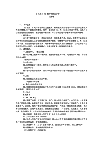 音乐【冀少版】一年级下册《火车开啦》教学设计4