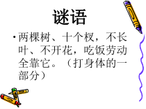 音乐【冀少版】一年级下册《粉刷匠》PPT课件4