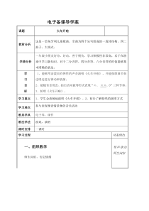音乐【冀少版】一年级下册《火车开啦》教学设计7