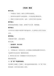 音乐【冀少版】一年级下册《郊游》教学设计1