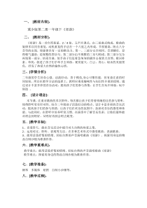音乐【冀少版】一年级下册《郊游》教学设计2