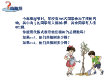 《2.3 代数式的值》PPT课件1-七年级上册数学湘教版