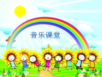 音乐【冀少版】一年级下册《人们叫我唐老鸭 动画片《米老鼠和唐老鸭》插曲》PPT课件1
