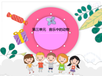 音乐【冀少版】一年级下册《三只小鸭 歌表演》PPT课件1