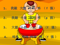 音乐【冀少版】一年级下册《山谷回音真好听》PPT课件6
