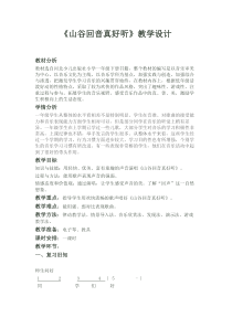 音乐【冀少版】一年级下册《山谷回音真好听》教学设计2