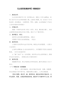 音乐【冀少版】一年级下册《山谷回音真好听》教学设计3
