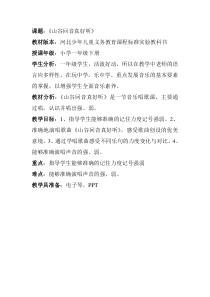 音乐【冀少版】一年级下册《山谷回音真好听》教学设计6