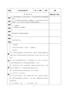 音乐【冀少版】一年级下册《山谷回音真好听》教学设计5