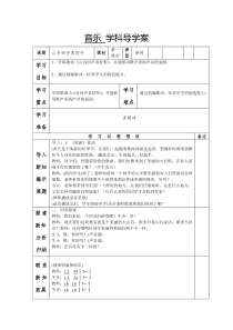 音乐【冀少版】一年级下册《山谷回音真好听》教学设计9