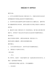 音乐【冀少版】一年级下册《铁匠波尔卡 管弦乐曲》教学设计1