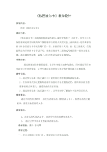 音乐【冀少版】一年级下册《铁匠波尔卡 管弦乐曲》教学设计2