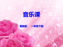 音乐【冀少版】一年级下册《小小的船》PPT课件2