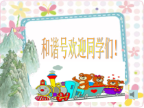 音乐【冀少版】一年级下册《山谷回音真好听》PPT课件4