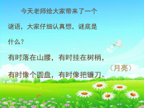 音乐【冀少版】一年级下册《小小的船》PPT课件3