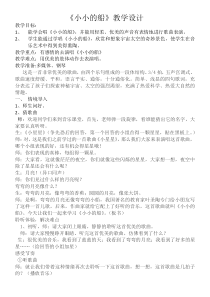 音乐【冀少版】一年级下册《小小的船》教学设计3