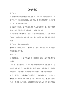 音乐【冀少版】一年级下册《小鸭子》教学设计1