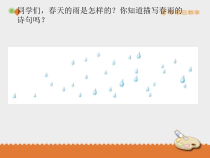 音乐【冀少版】一年级下册《小雨沙沙》PPT课件6