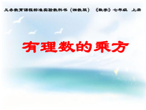 《1.6有理数的乘方（1）》PPT课件3-七年级上册数学湘教版