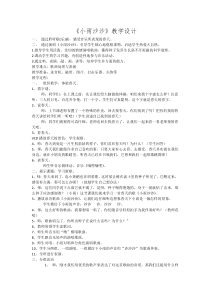 音乐【冀少版】一年级下册《小雨沙沙》教学设计2