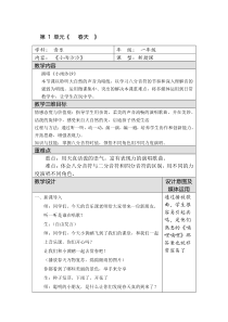 音乐【冀少版】一年级下册《小雨沙沙》教学设计3