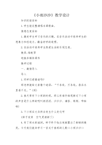 音乐【冀少版】一年级下册《小雨沙沙》教学设计6