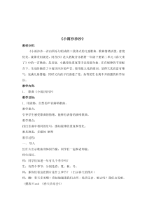 音乐【冀少版】一年级下册《小雨沙沙》教学设计8