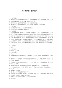 音乐【冀少版】一年级下册《小雨沙沙》教学设计9